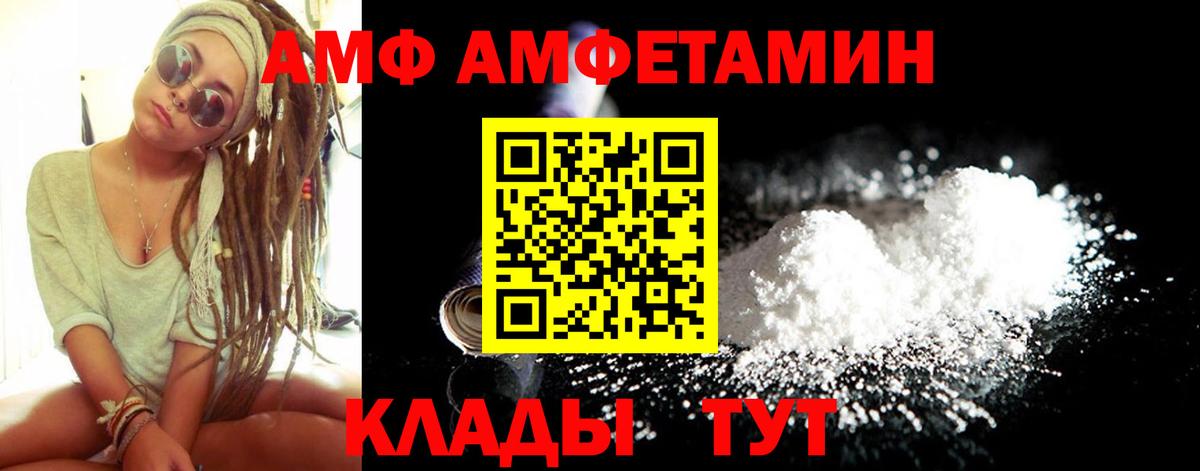 Амфетамин  АМФ  Муром  АМФ VHQ  Вход с VPN 
