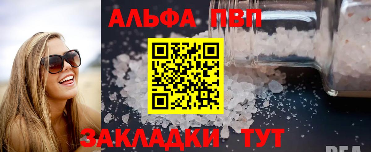 A-PVP Соль Муром