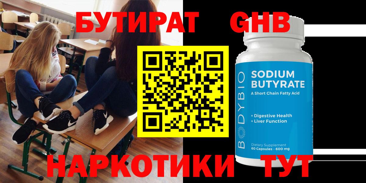 Бутират 1.4BDO Муром