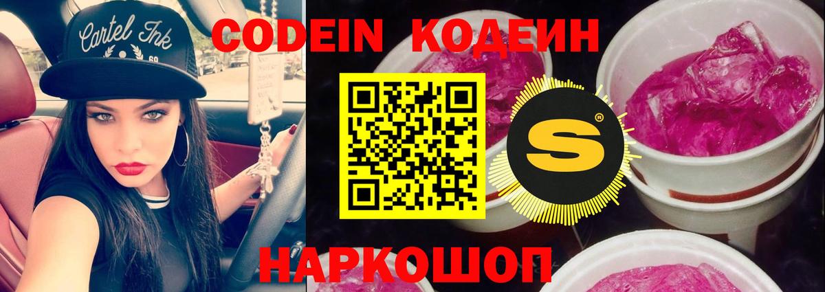 Codein Purple Drank  Codein напиток Lean (лин)  Вход с VPN  Муром 